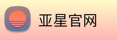 亚星集团官方网站 - 官方入口·品质服务新体验
